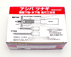 アシバツナギ 製品パッケージ