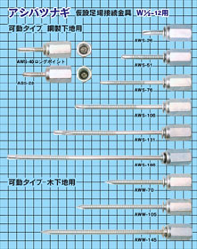 アシバツナギ