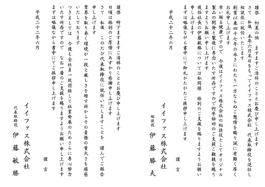 代表取締役の異動（社長交代）に関するお知らせ