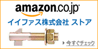 amazon イイファス株式会社 ストア