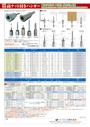 高ナット付きハンガー 製品カタログ