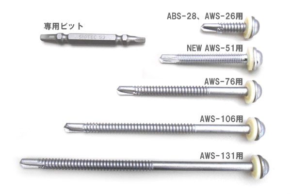 アシバツナギ用下穴処理ビス ステンめっき
