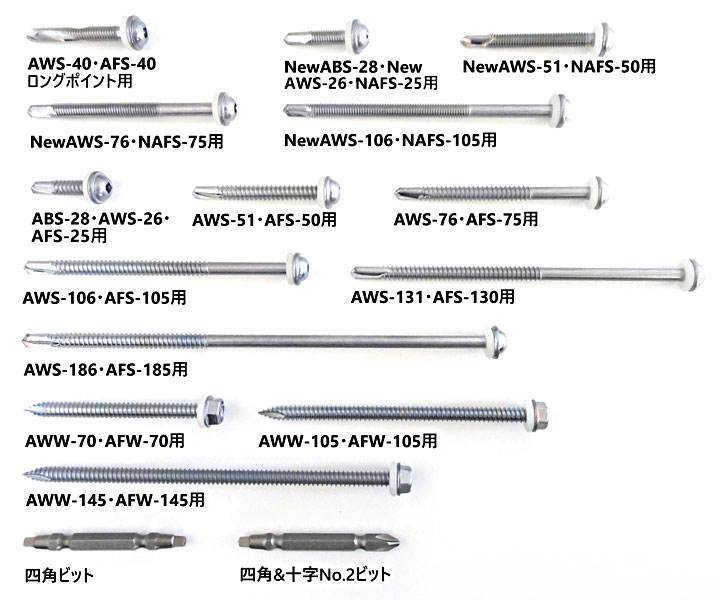 GS アシバツナギ用ビス ステンめっき＋シールマスター