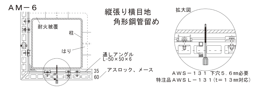 アシバツナギ 押出成形セメント板(ECP)用 施工図