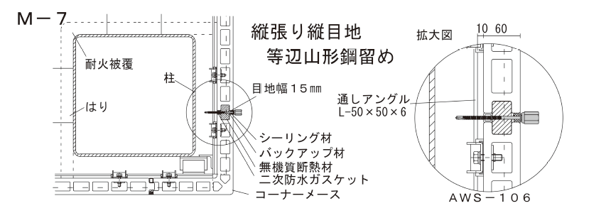 アシバツナギ 押出成形セメント板(ECP)用 施工図