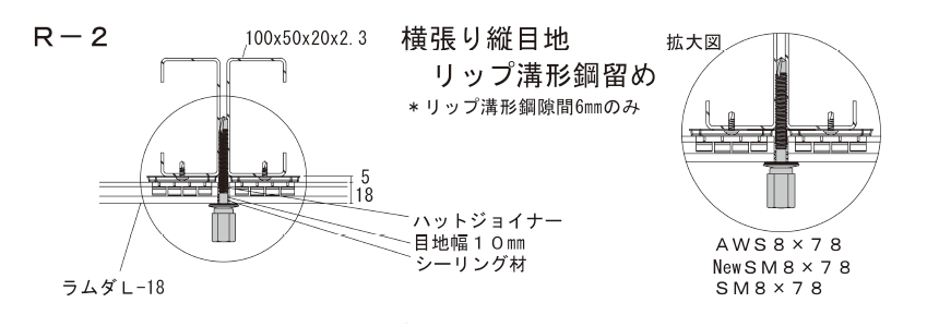 アシバツナギ 押出成形セメント板(ECP)用 施工図