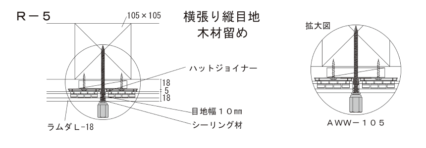 アシバツナギ 押出成形セメント板(ECP)用 施工図