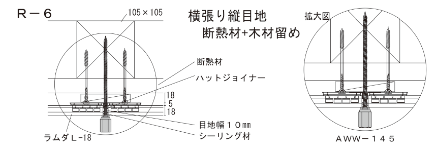 アシバツナギ 押出成形セメント板(ECP)用 施工図