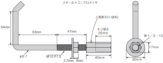 アシバツナギ フックタイプ 寸法図