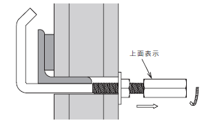 アシバツナギ フックタイプ 施工方法