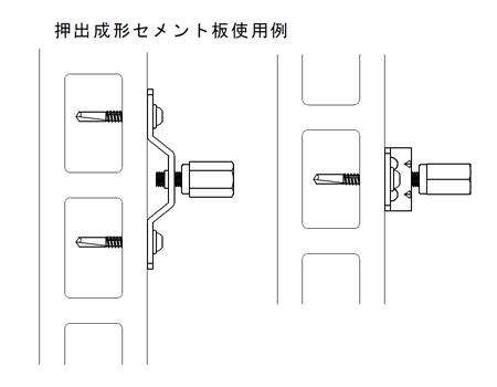 アシバツナギ ツインタイプ 押出成形セメント板 使用例