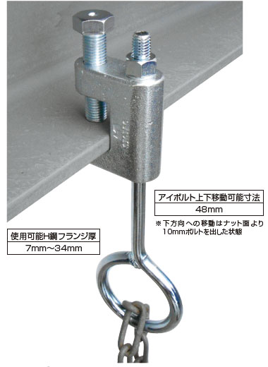 チェーン吊り用クランプ