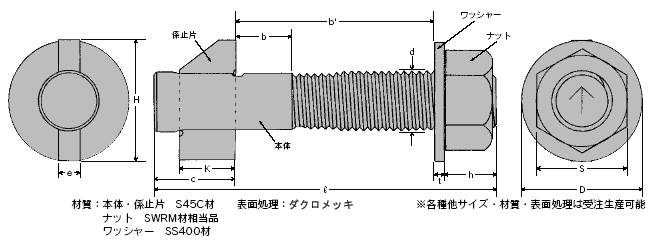 フリップボルト ダクロ サイズ表