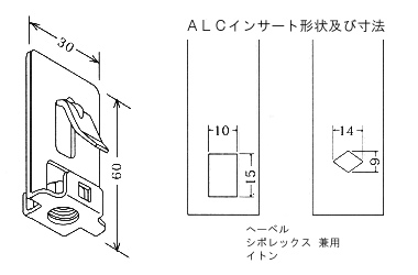 ＡＬＣインサートハンガー 寸法図